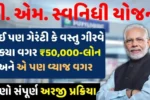 PM SVANidhi Yojana