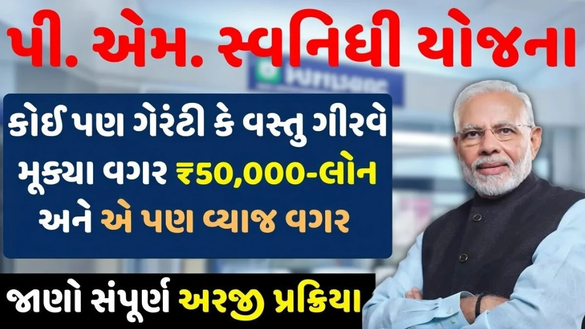 PM SVANidhi Yojana