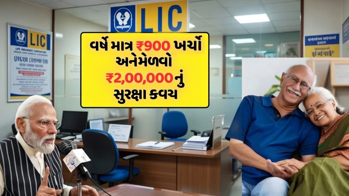 PM Suraksha Bima Yojana Benefits