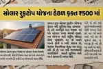 PM Surya Ghar Muft Bijli Yojana