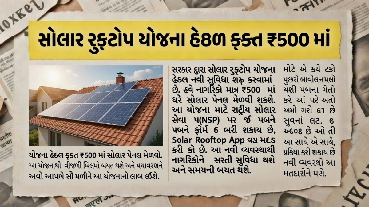 PM Surya Ghar Muft Bijli Yojana