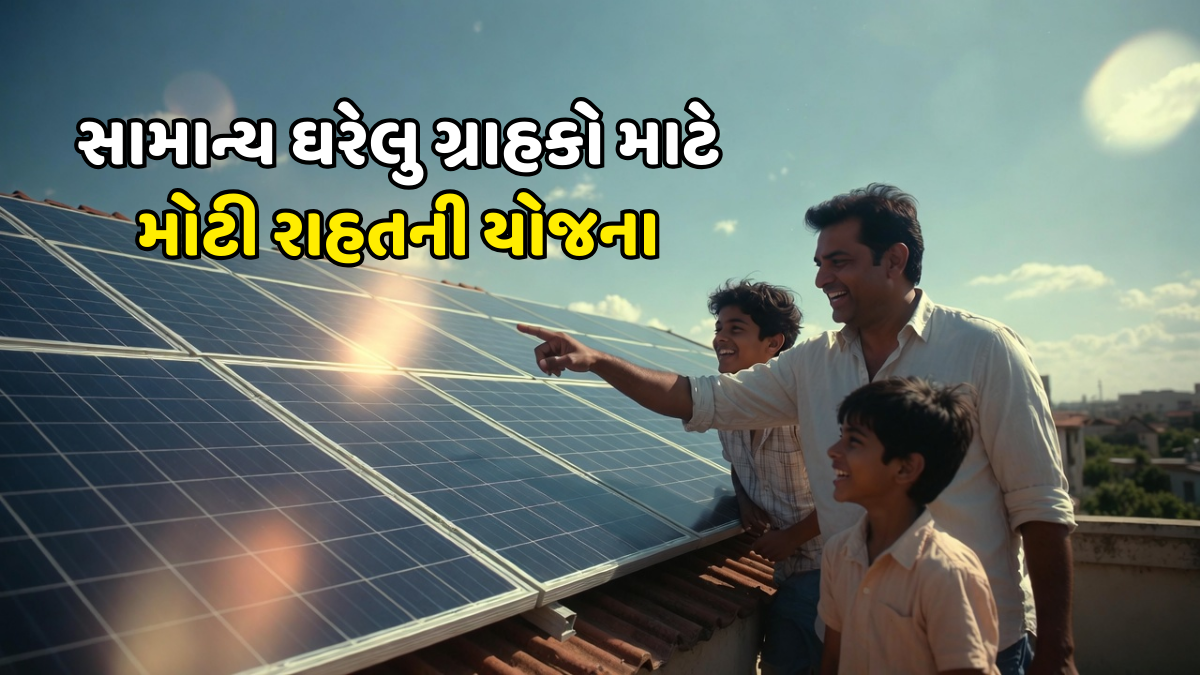 PM Surya Ghar Yojana