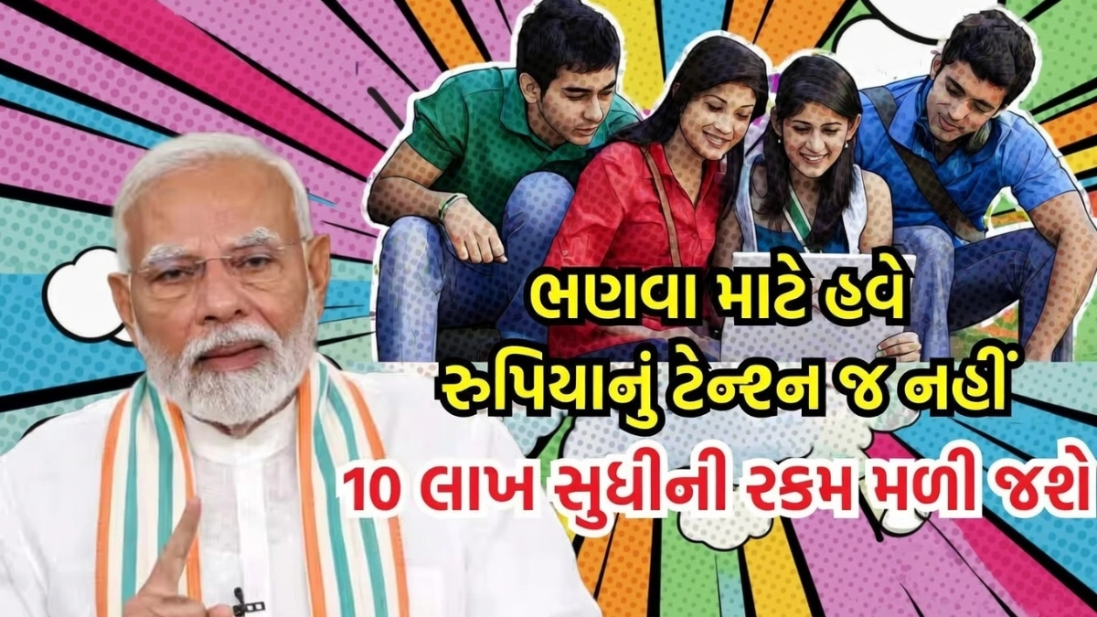 PM Vidya Lakshmi Yojana