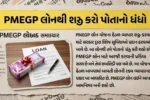 PMEGP Loan