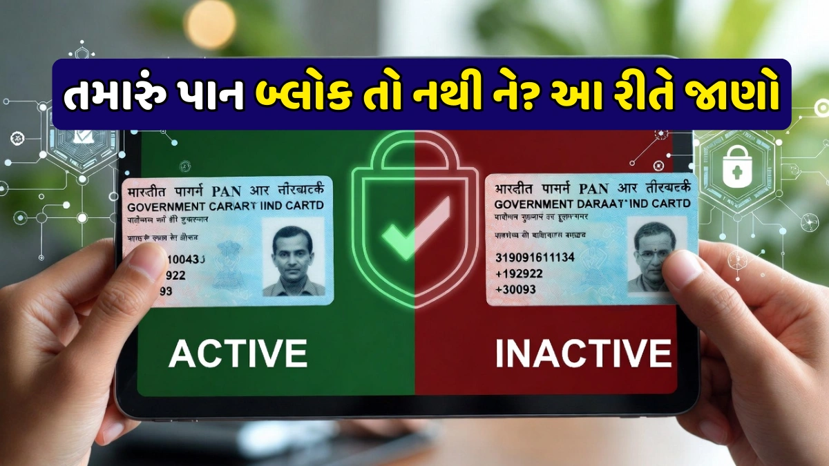 Pan Card Status Check