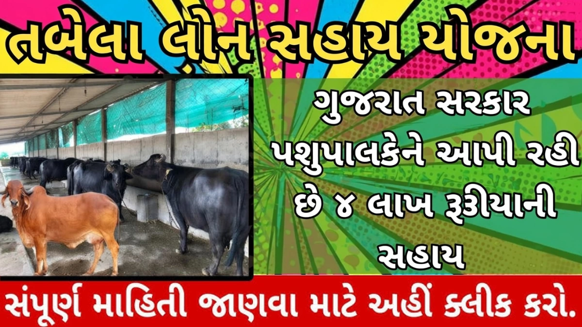 Pashupalan Scheme Farmers