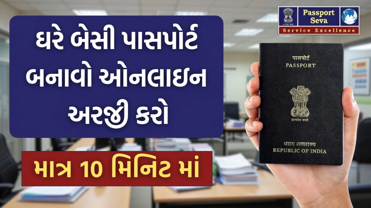 Passport Online Apply