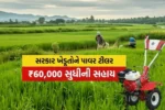 Power Tiller Subsidy