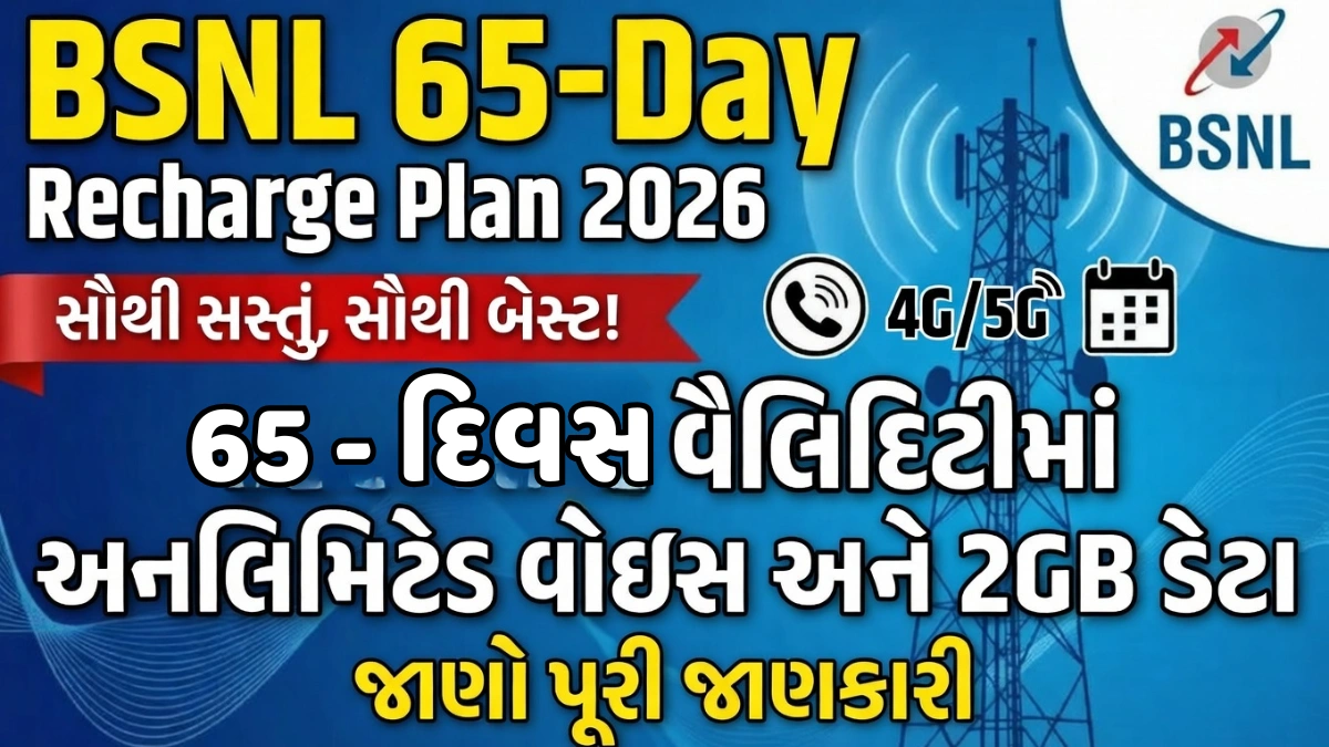 Prepaid BSNL Scheme