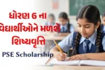 Primary Scholarship Exam