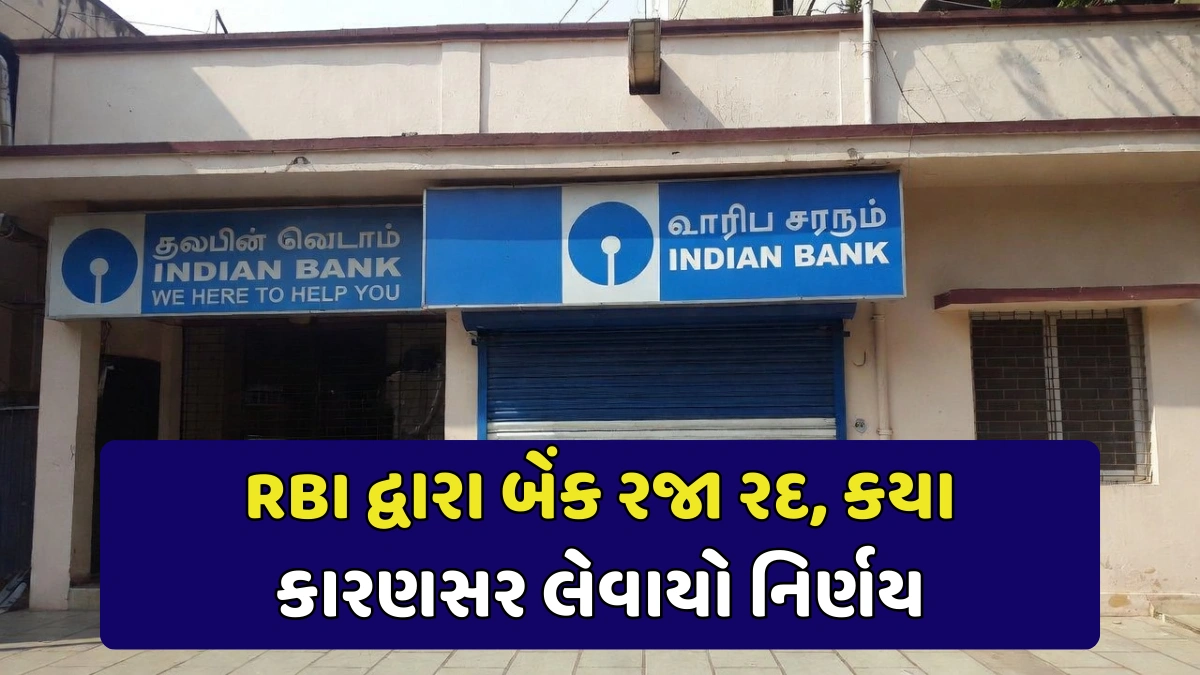 RBI Bank Holiday Cancel