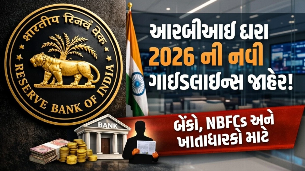 RBI New Guidelines