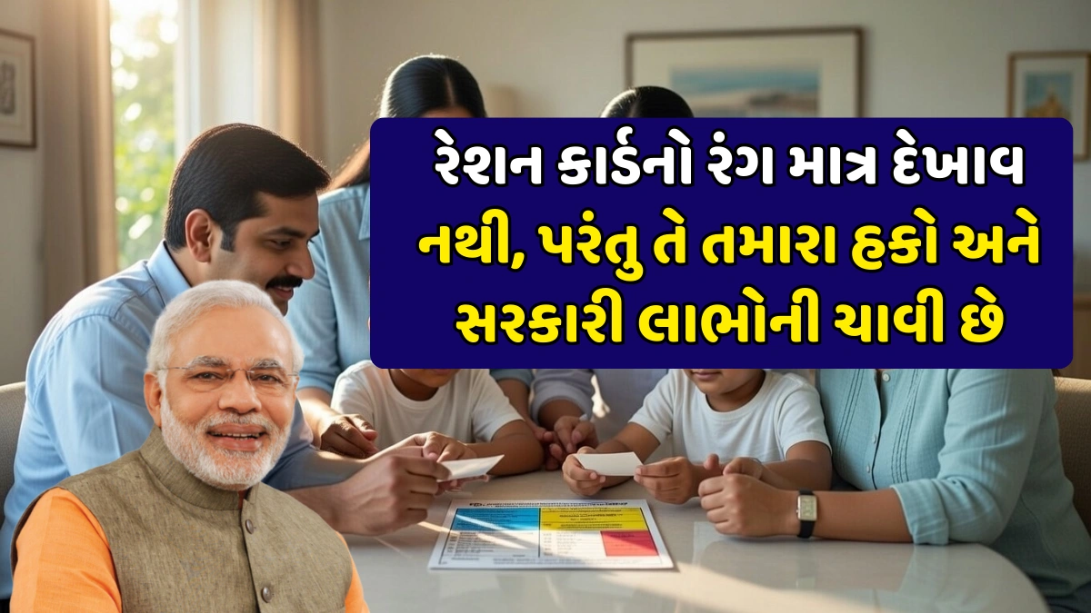 Ration Card Color Meaning