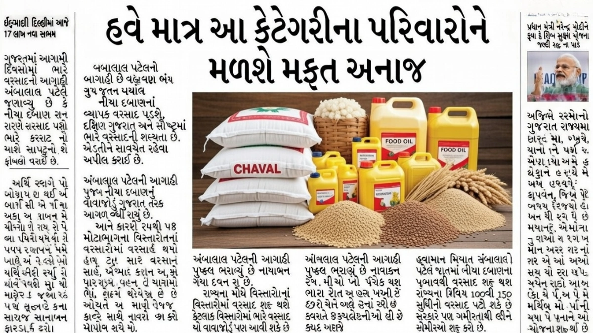 Ration Card New Rule