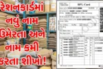 Ration Card Update