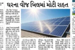 Rooftop Solar Subsidy