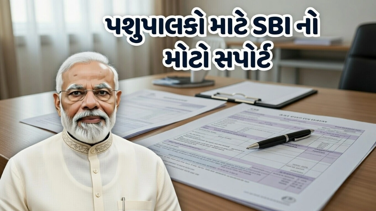 SBI Dairy Loan Scheme