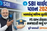 SBI New Schemes