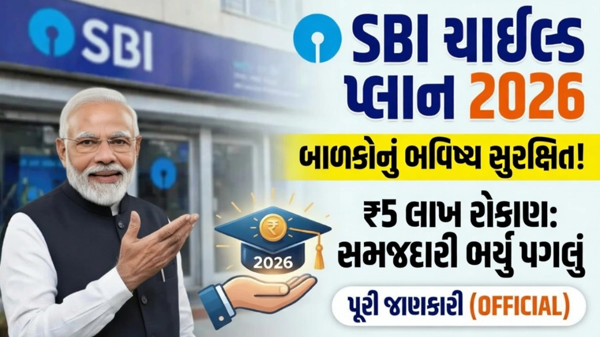 SBI New Schemes