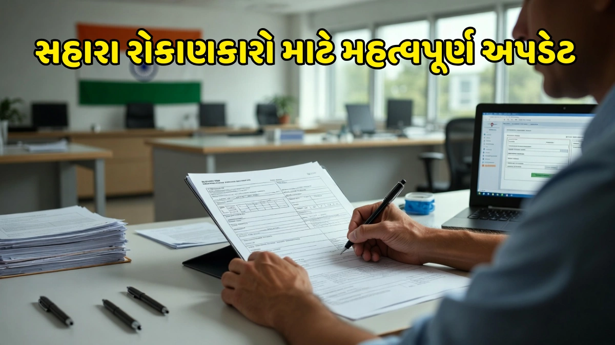 Sahara Refund Form Resubmission