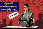 Sewing Machine Yojana