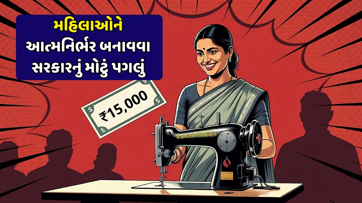 Sewing Machine Yojana