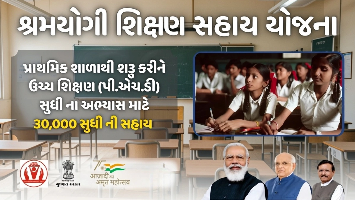 Shramyogi Education Assistance