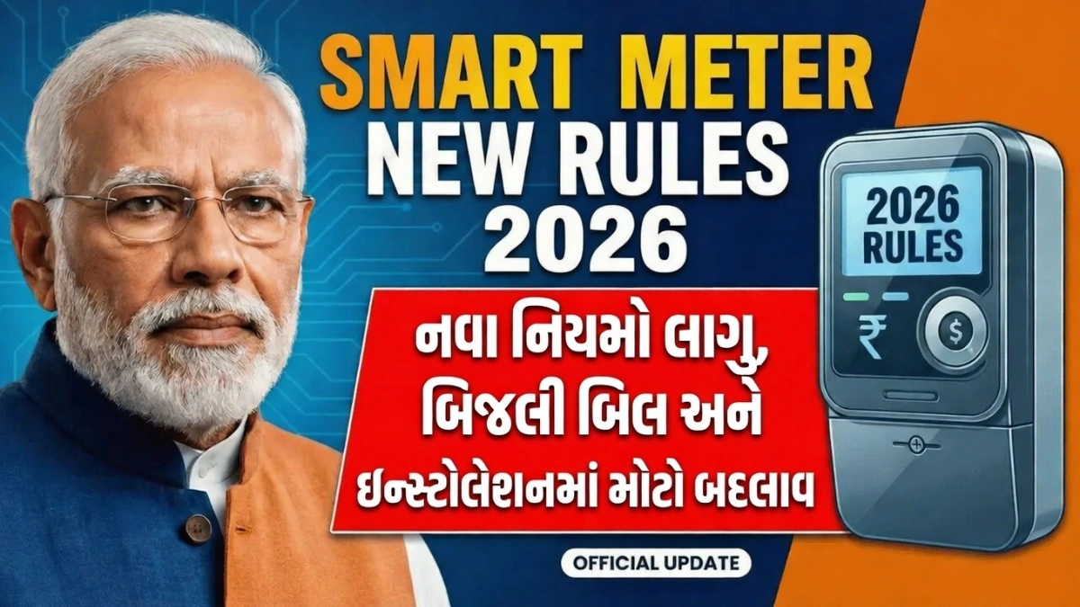 Smart Meter Rules