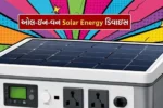 Solar Energy Technology