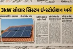 Solar Panel Cost