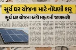 Solar Scheme Apply Online