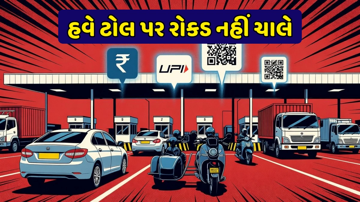 Toll Plaza Cashless