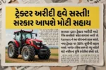 Tractor Subsidy