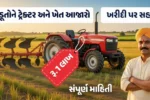 Tractor Subsidy