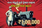 Tractor Subsidy Scheme