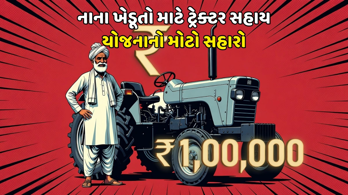 Tractor Subsidy Scheme