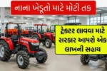Tractor Subsidy Scheme