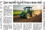 Tractor Subsidy Scheme