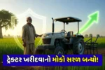Tractor Subsidy Scheme