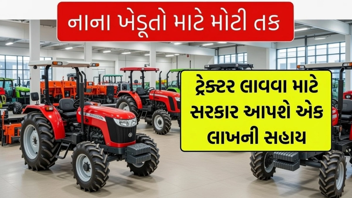 Tractor Subsidy Scheme