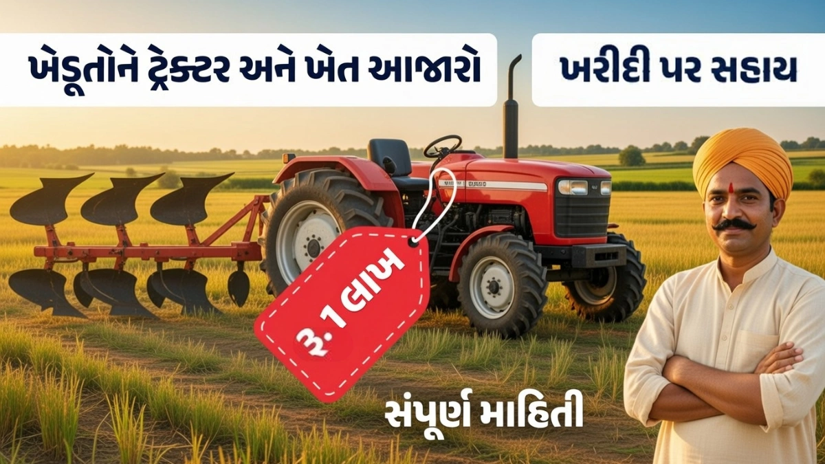 Tractor Subsidy