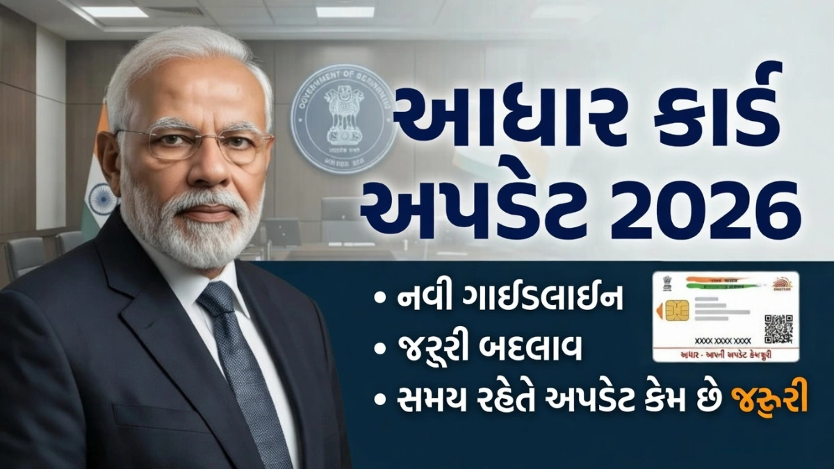 UIDAI Official Guidelines