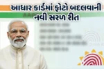 UIDAI Update Aadhaar Photo