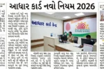 UIDAI Update Guidelines
