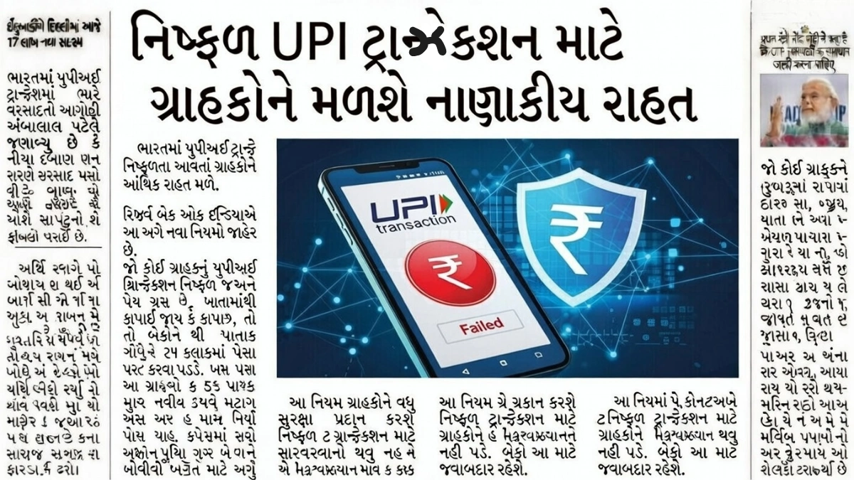 UPI Failed Payment Compensation
