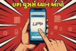 UPI New Rules