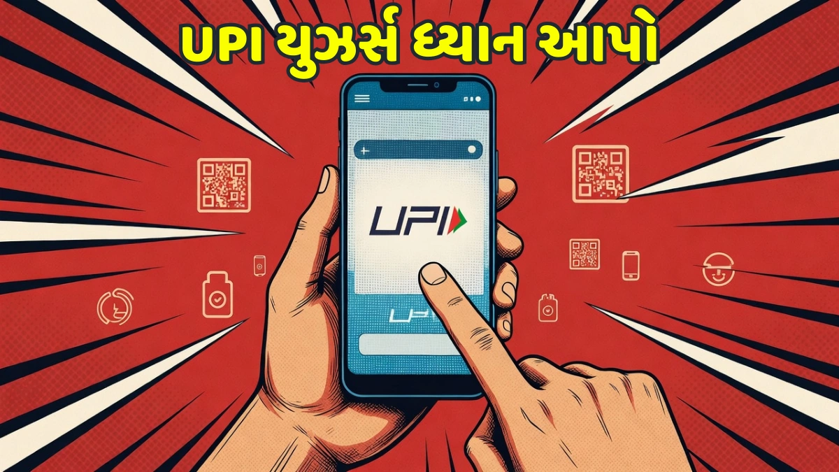 UPI New Rules