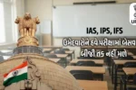 UPSC New Rules