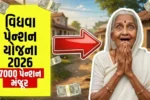 Vidhwa Pension Yojana