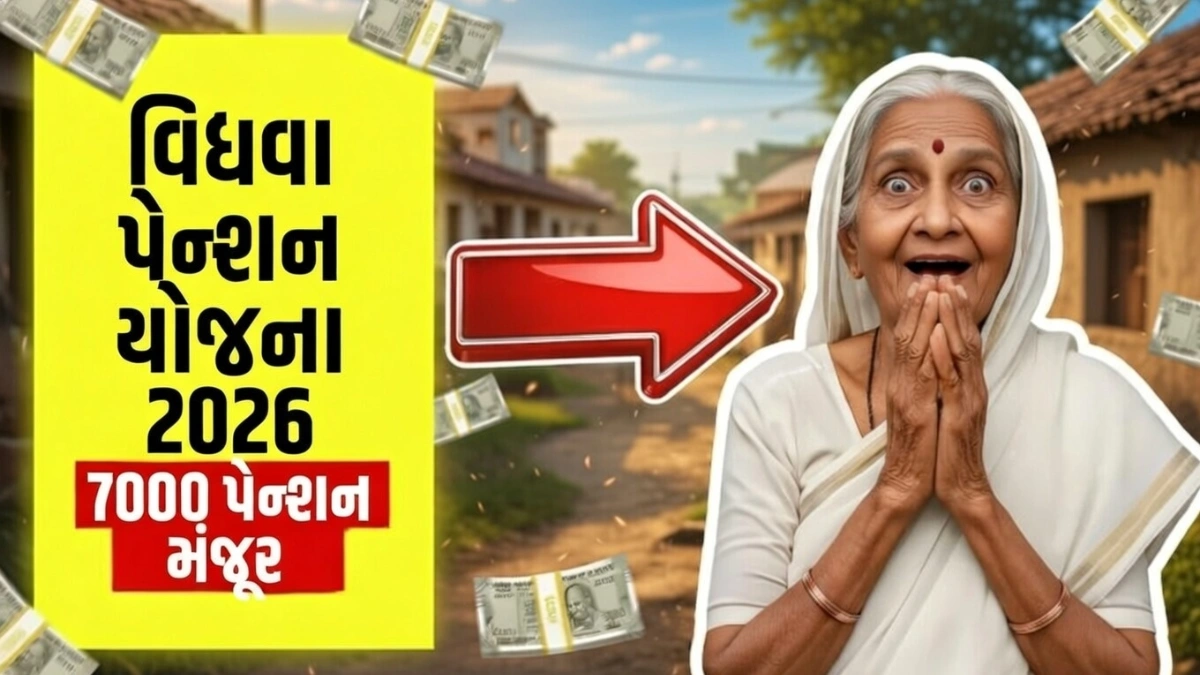 Vidhwa Pension Yojana